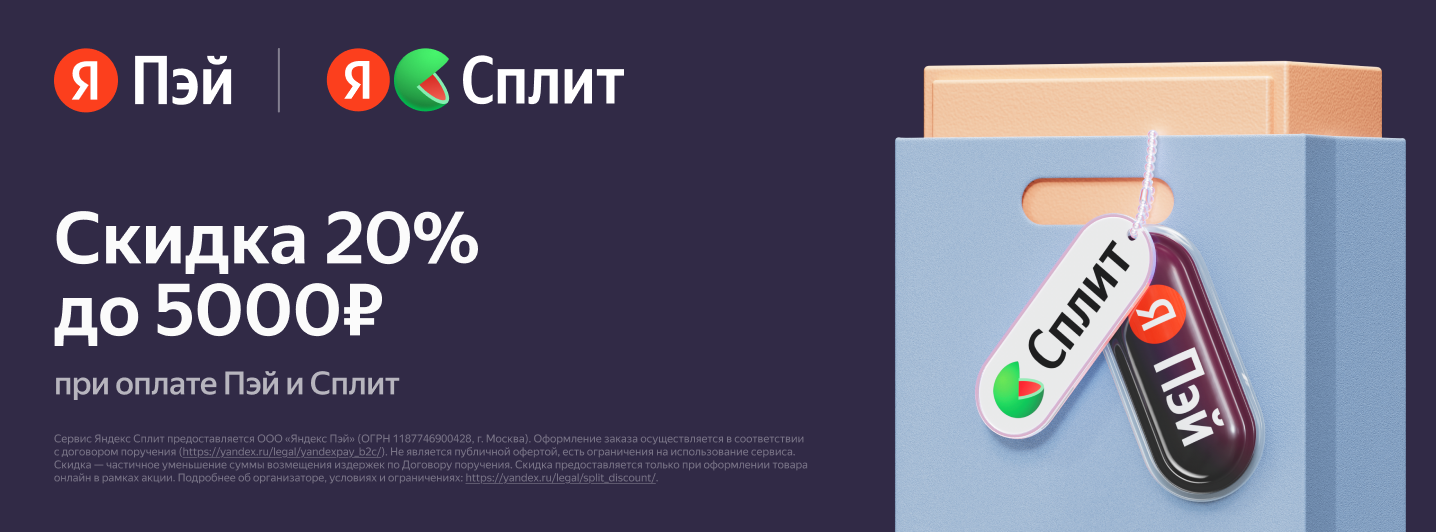 Скидка на Пэй и Сплит Скидка на Пэй и Сплит