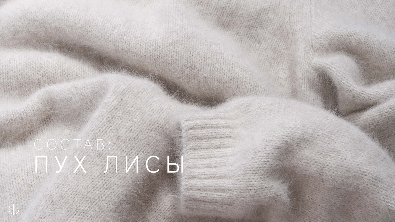 пух лисы | джемпер