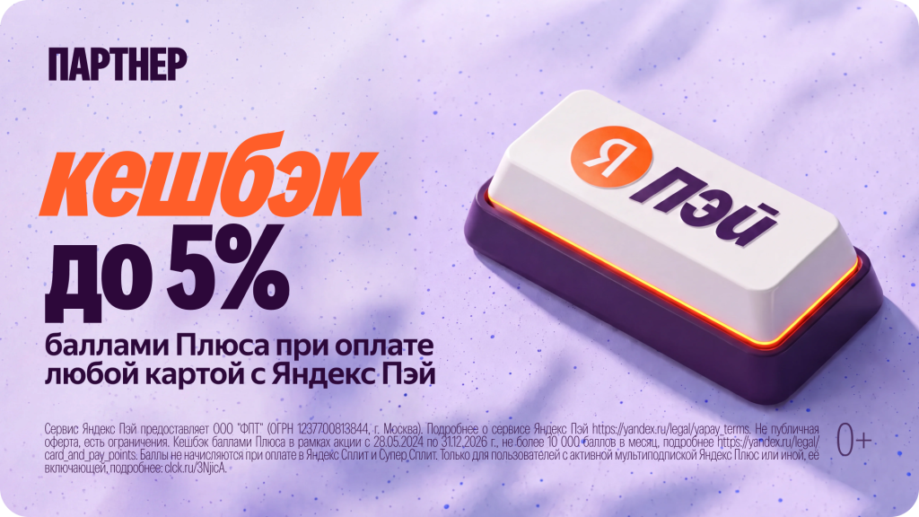 Кэшбек баллами яндекс плюс