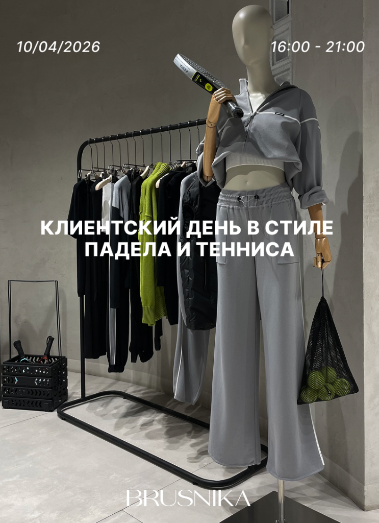 Клиентский день BRUSNIKA в&nbsp;Нижнем Новгороде