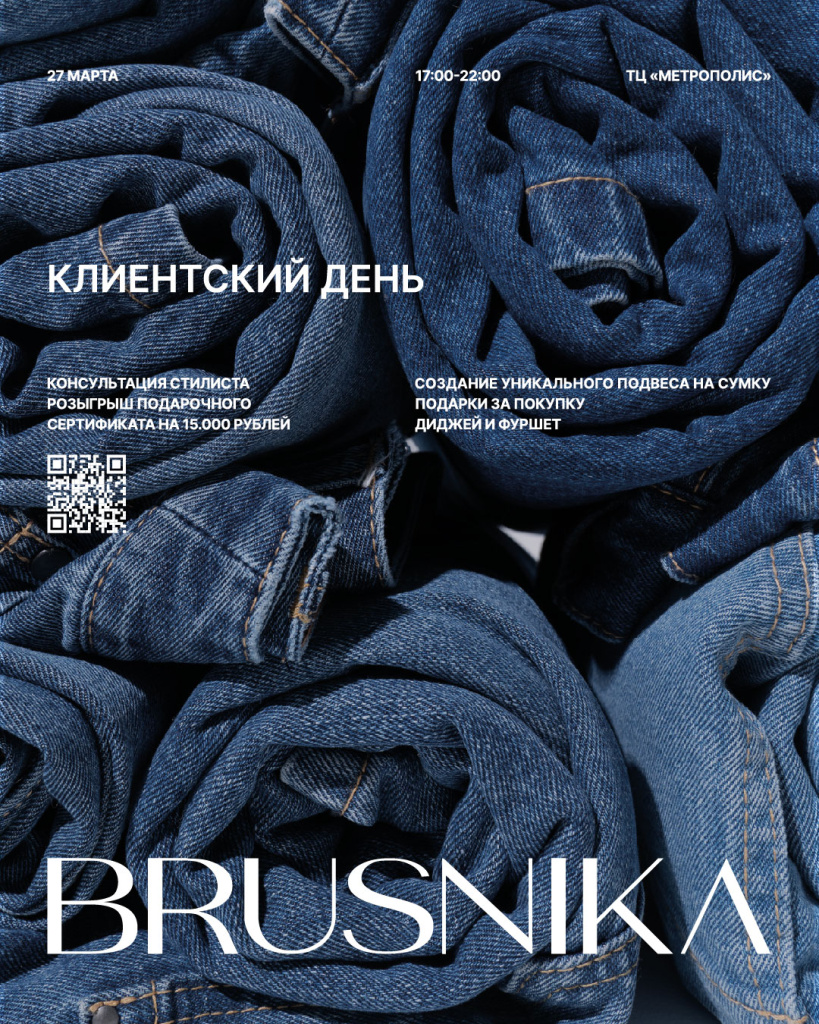 Приглашаем на&nbsp;встречу со&nbsp;стилистом BRUSNIKA в&nbsp;Москве