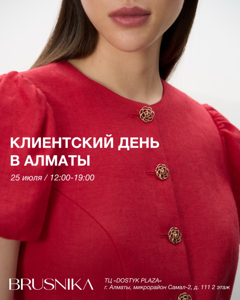 Клиентский день в&nbsp;Алма-Ате
