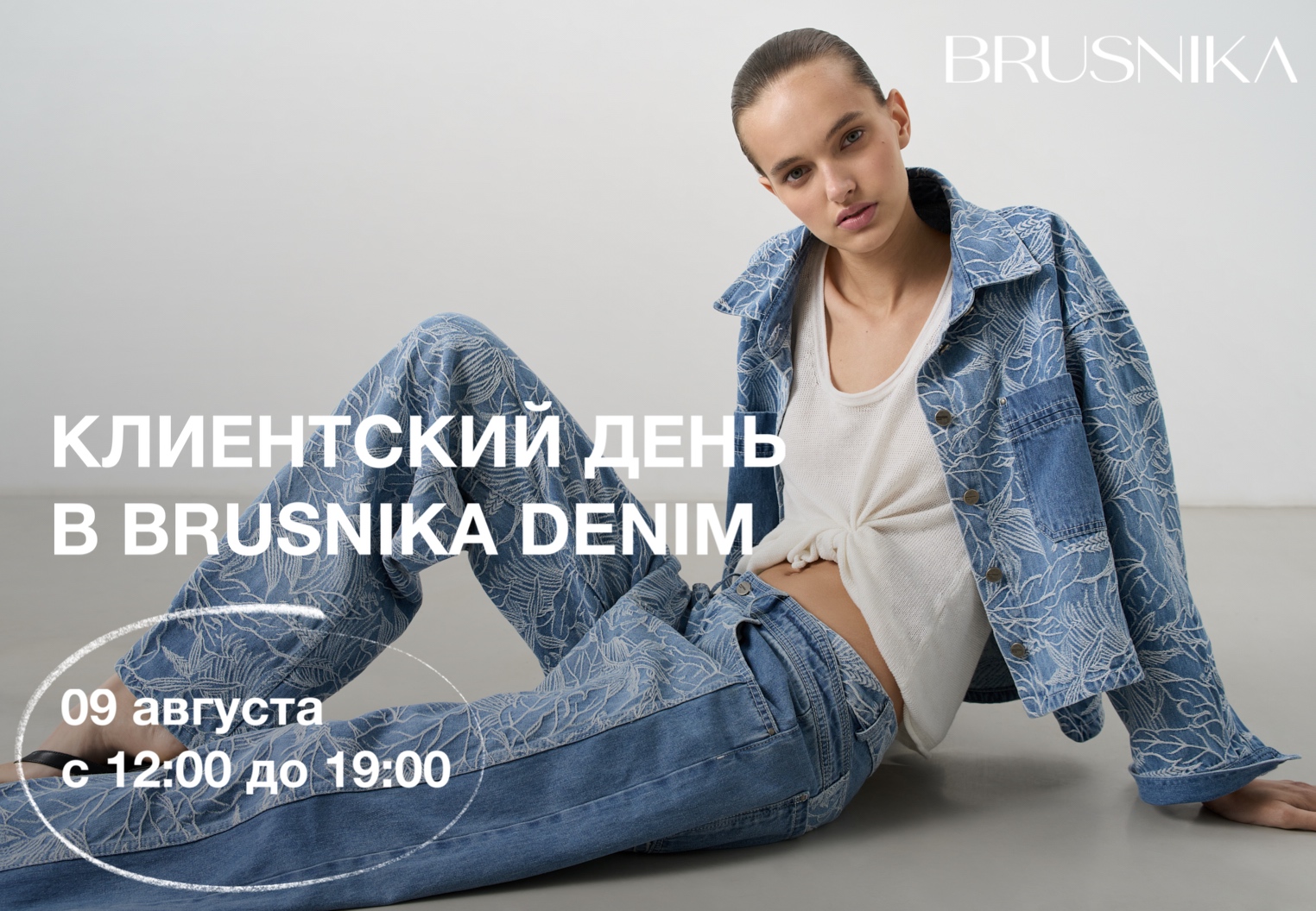 КЛИЕНТСКИЙ ДЕНЬ 09 АВГУСТА, САНКТ-ПЕТЕРБУРГ