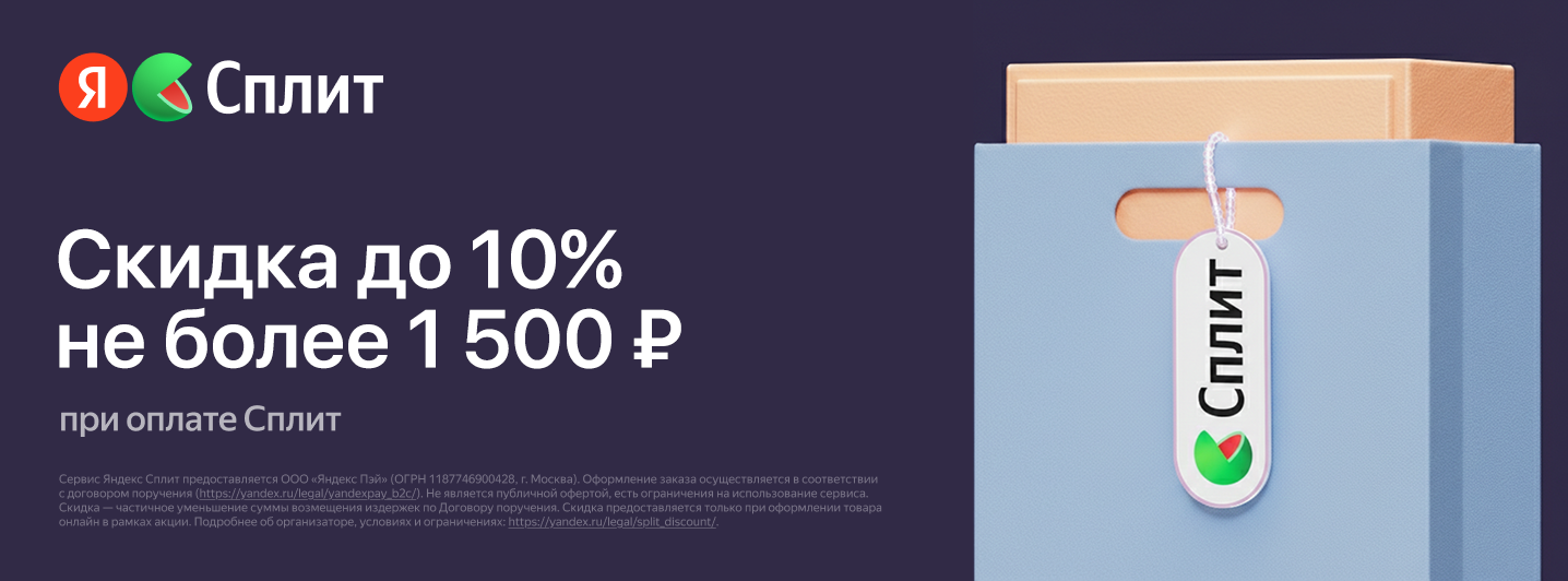 Скидка на оплату Сплитом