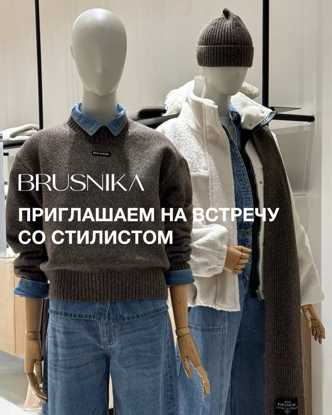 Приглашаем на встречу со стилистом